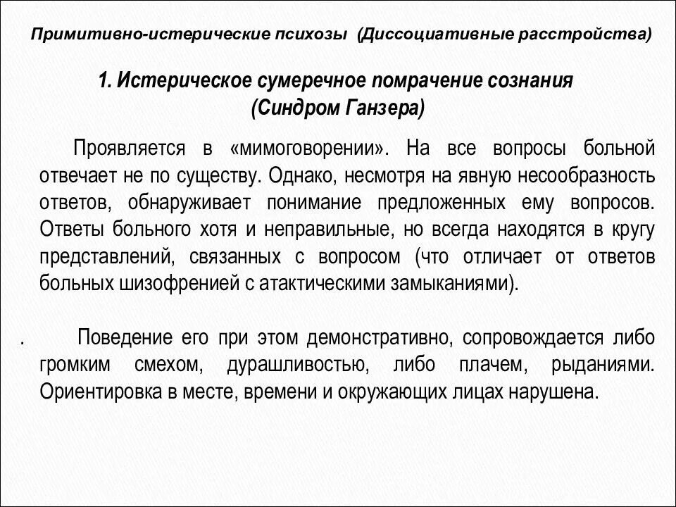 Реактивные психические расстройства классификация. Психогенный психоз. Реактивные психозы классификация. Реактивные психозы психиатрия. Истерические реактивные психозы.