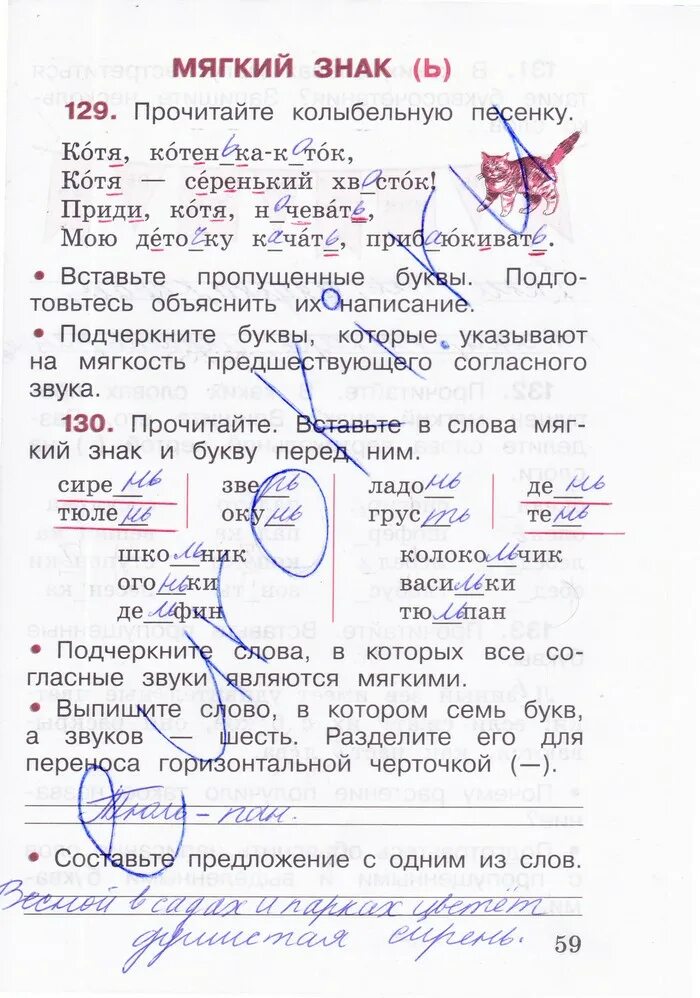 Русский язык стр 59 упр 131. Гдз по русскому языку 2 класс рабочая тетрадь 1 часть стр 59. русский язык рабочая тетрадь 1 часть 2 класс канакина страница 59. русский язык 2 класс рабочая тетрадь 1 часть канакина стр 59. гдз по русскому языку 2 класс рабочая тетрадь стр 59.