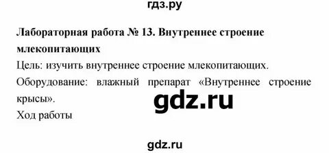 Биология 7 класс лабораторная номер 1