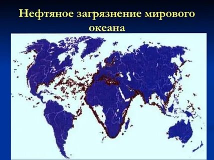 Районы загрязнения мирового океана
