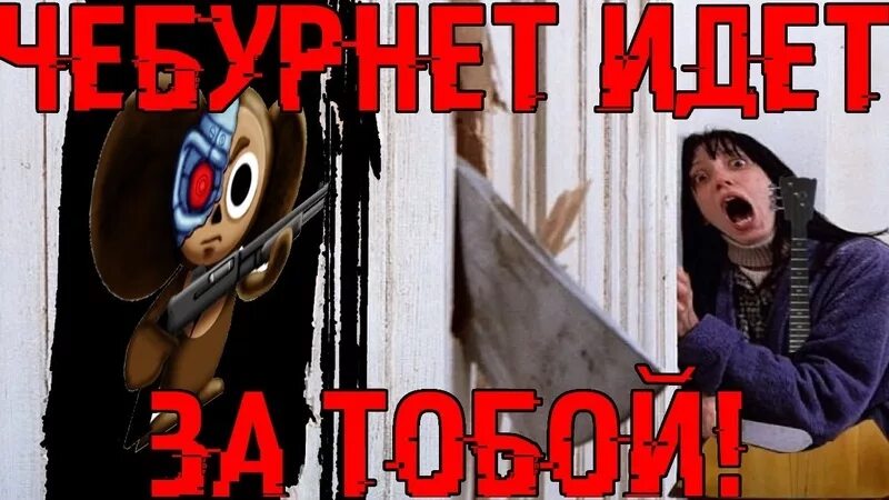 Чебурнет мем. Чебурнет. чебурнет мемы. добро пожаловать в чебурнет. чебурнет фото.
