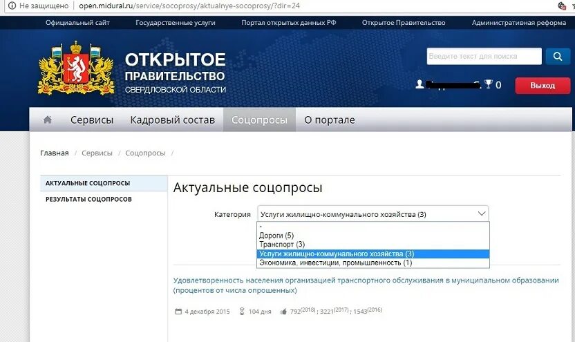 Сайт мидурал торги. Открытое правительство Свердловской области соцопросы. Midural. Мидурал. EG.midural.