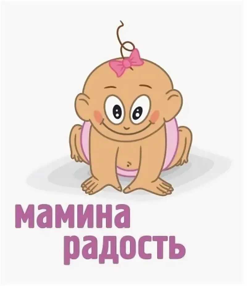 Рассказ мамина радость. Мамина радость прикол. Мамина радость папина гордость. Мамина радость папино счастье. Мамина радость.