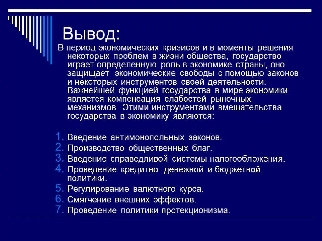 Роль гос ва в экономике вывод. Экономика вывод. Экономические проблемы стран. Экономика и государство вывод.