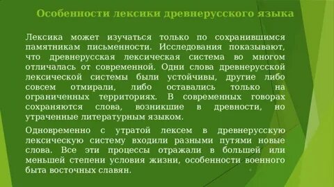 История лексики