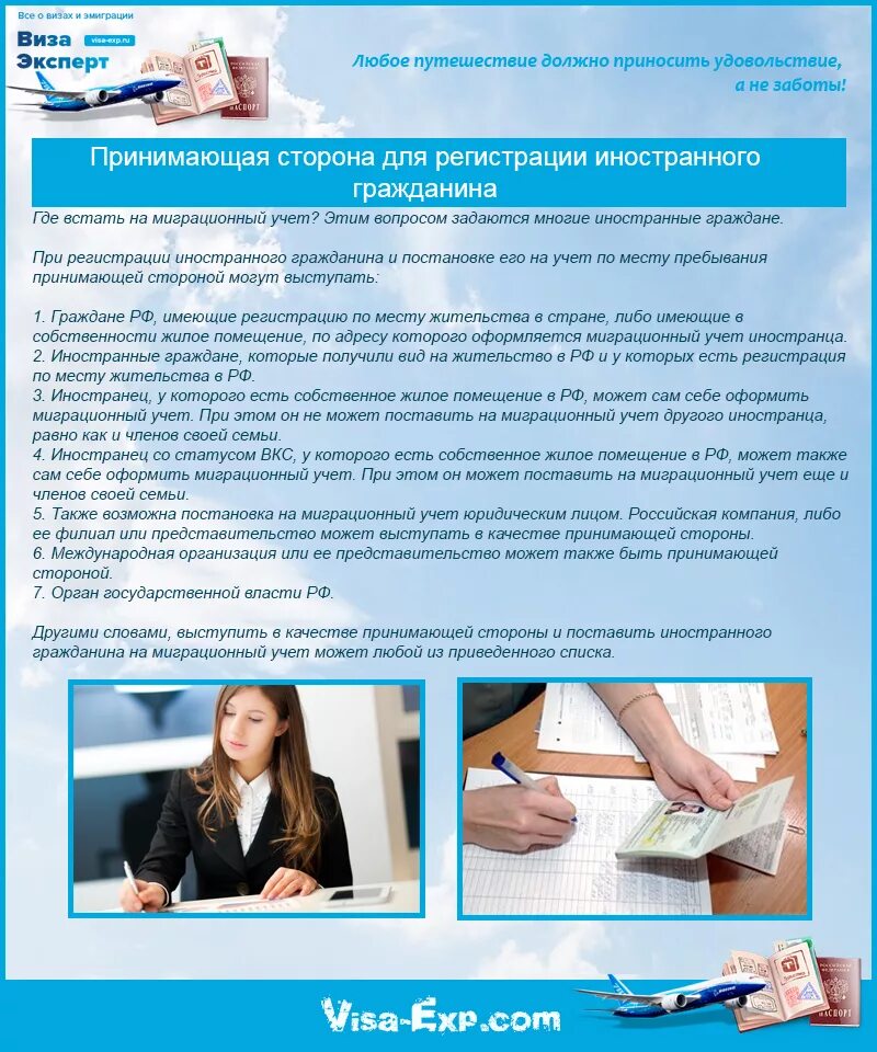 Порядок регистрации иностранных. Принимающая сторона иностранного гражданина. встать на учёт иностранному гражданину. принимающая сторона иностранец для иностранца. как можно встать на учет иностранных граждан.