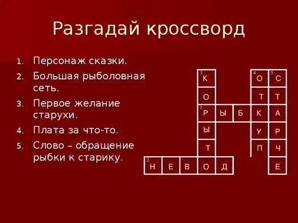Хан золотой сканворд