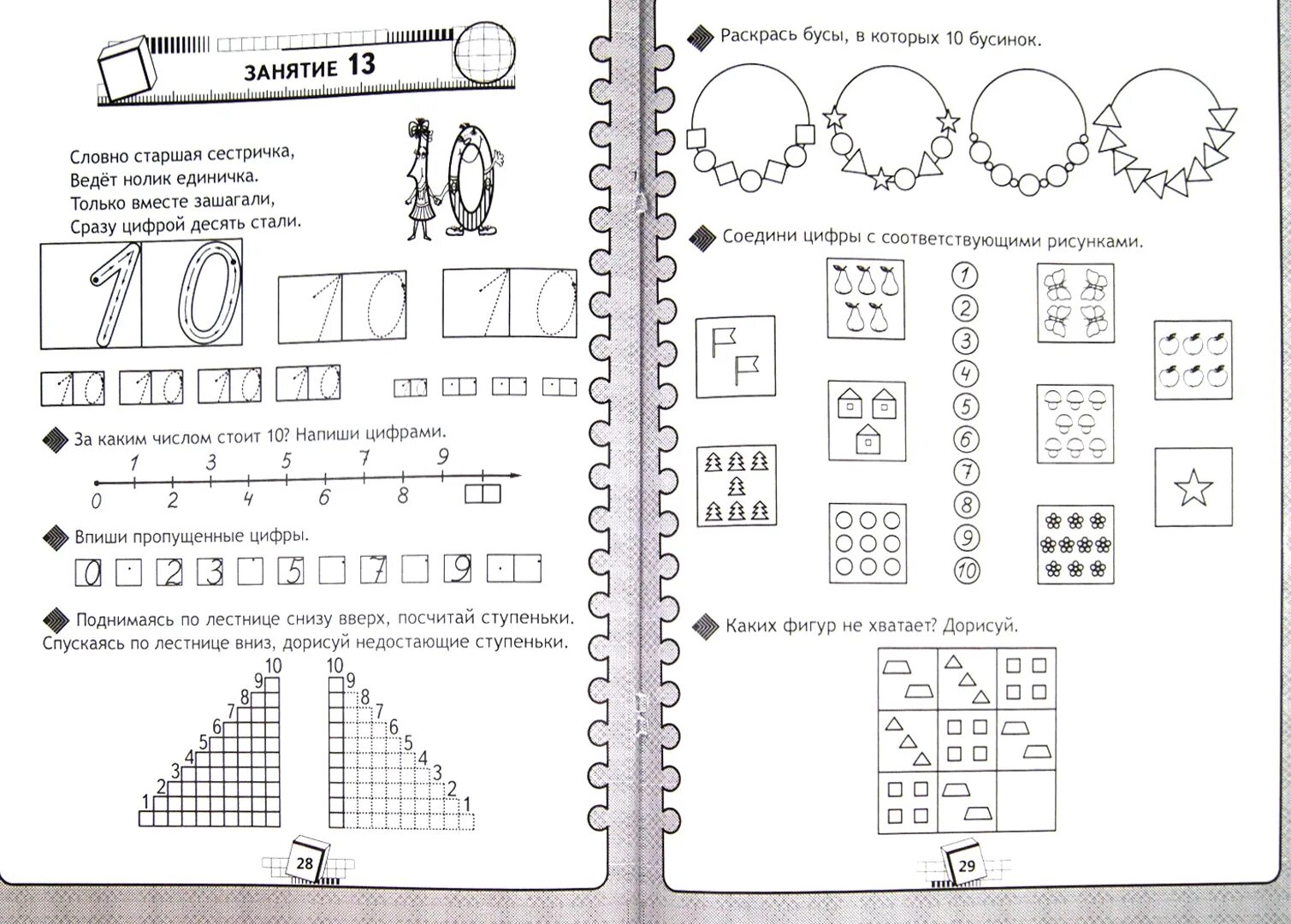 Рабочий лист 6 7 лет. Математика тетрадь для дошкольников 6-7 лет задания. Тетради по математике для дошкольников 5-6 лет. Рабочая тетрадь по математике для дошкольников 6 лет. Тетрадь по математике для дошкольников 5-6.