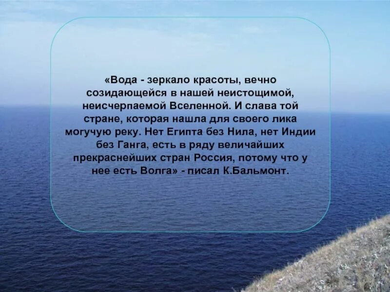 В чем высказывания писателя о реке воронеж. Стих про Волгу. Стих про реку. Стихотворение на Волге. Стихи о реках и Озерах.