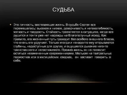 Общая судьба это
