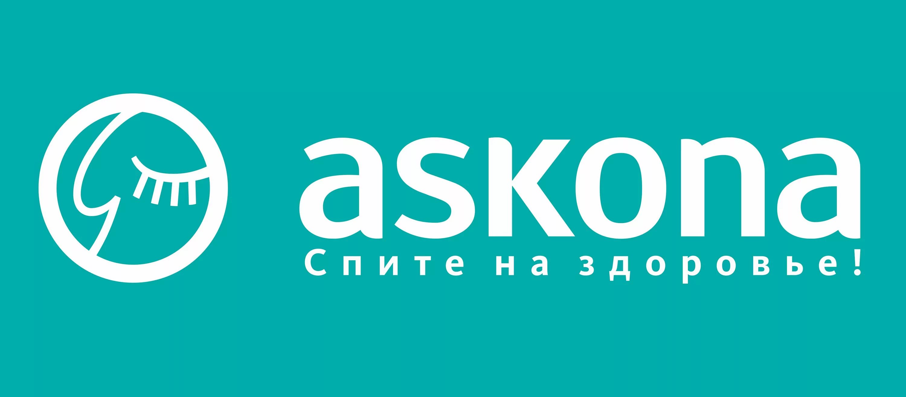 Асконе сайт спб. Аскона логотип. Матрасы Аскона лого. Аскона вывеска. Логотип Аскона матрасы.