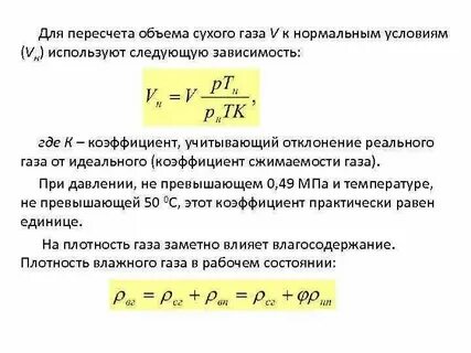Рассчитать расход газа в час
