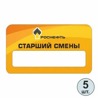 Старший смены