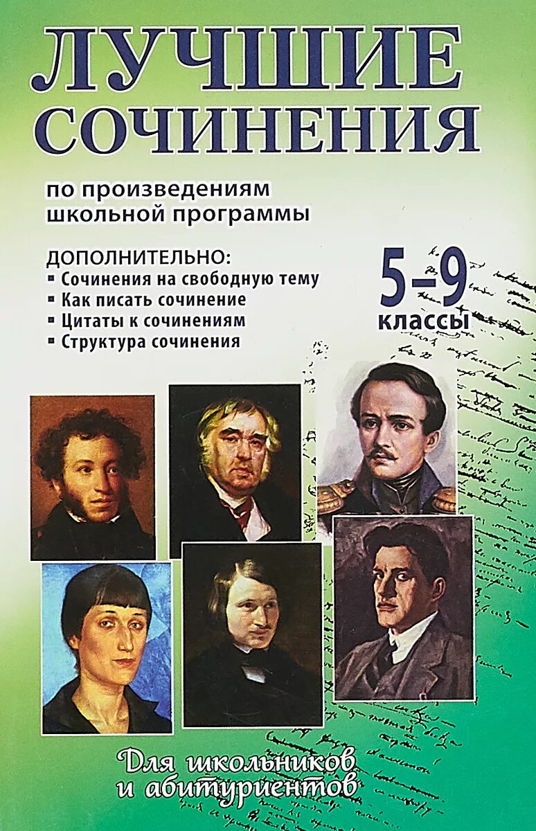 Книги 9 класс литература по школьной программе. Что такое произведение в литературе. произведения русских писателей. писатели школьной программы. произведения школьной программы по литературе.