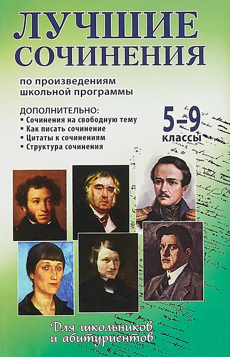 Пятерка литература. Что такое произведение в литературе. Произведения школьной литературы. Произведения русских писателей. Писатели школьной программы.