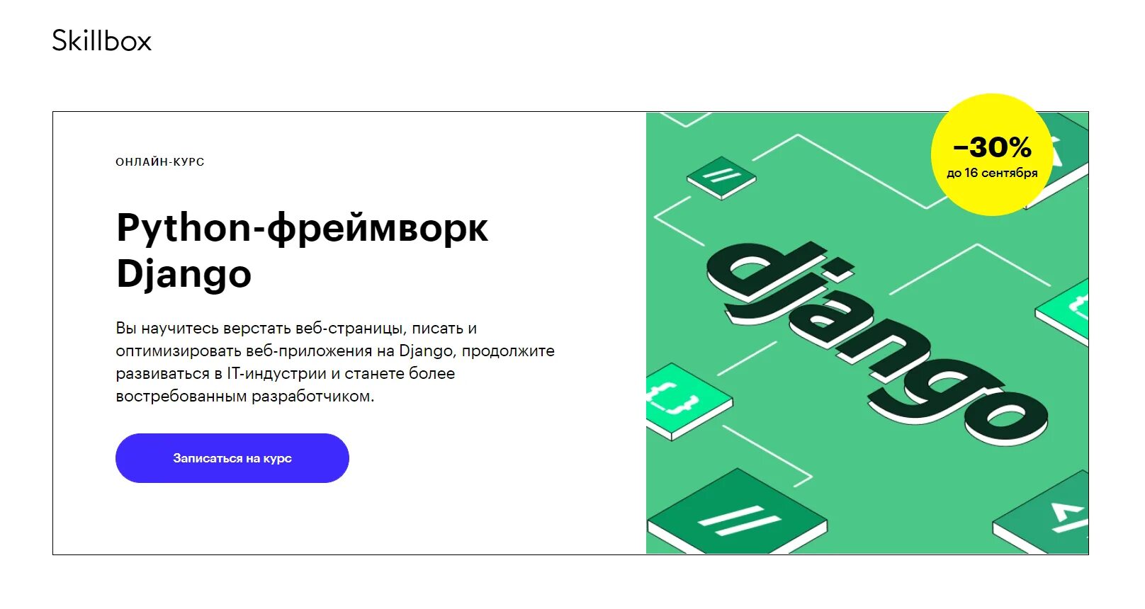 Курсы питон с нуля. Курсы питон. курсы python. курсы по питону. python-фреймворк django.