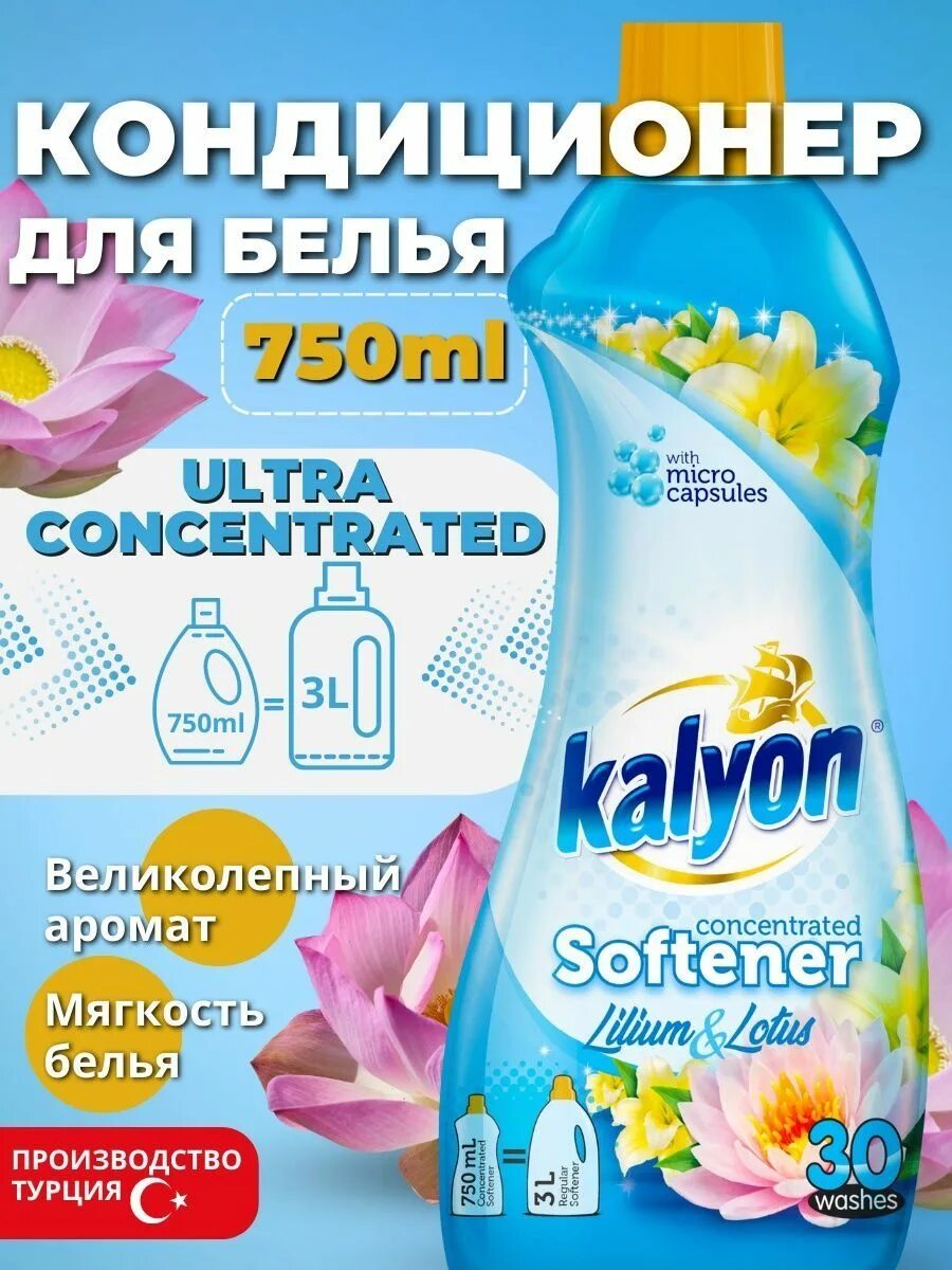 Самый лучший кондиционер для белья отзывы. Турецкий кондиционер для белья. турецкий кондиционер. концентрированный ополаскиватель для белья kashmir wirek. концентрированный кондиционер для белья water flower twister.