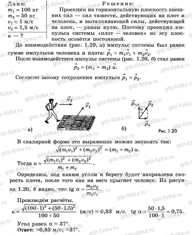 На плот массой 100 кг имеющий