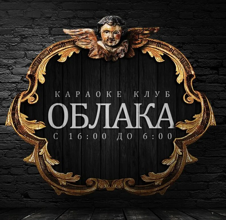 Облака клуб. Облака караоке. Караоке облака липецк. Облака караоке. Караоке клуб казань.