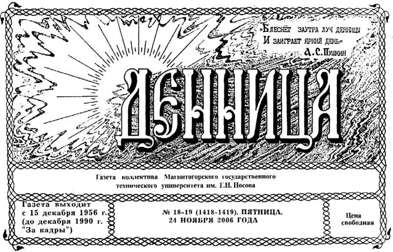 Люцифер денница бог. Денница значение. Денница сын зари. Денница сын зари. Денница богиня славян.