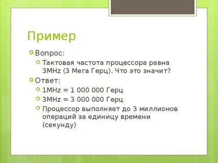 Частота пример