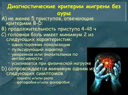 Головная боль неврология