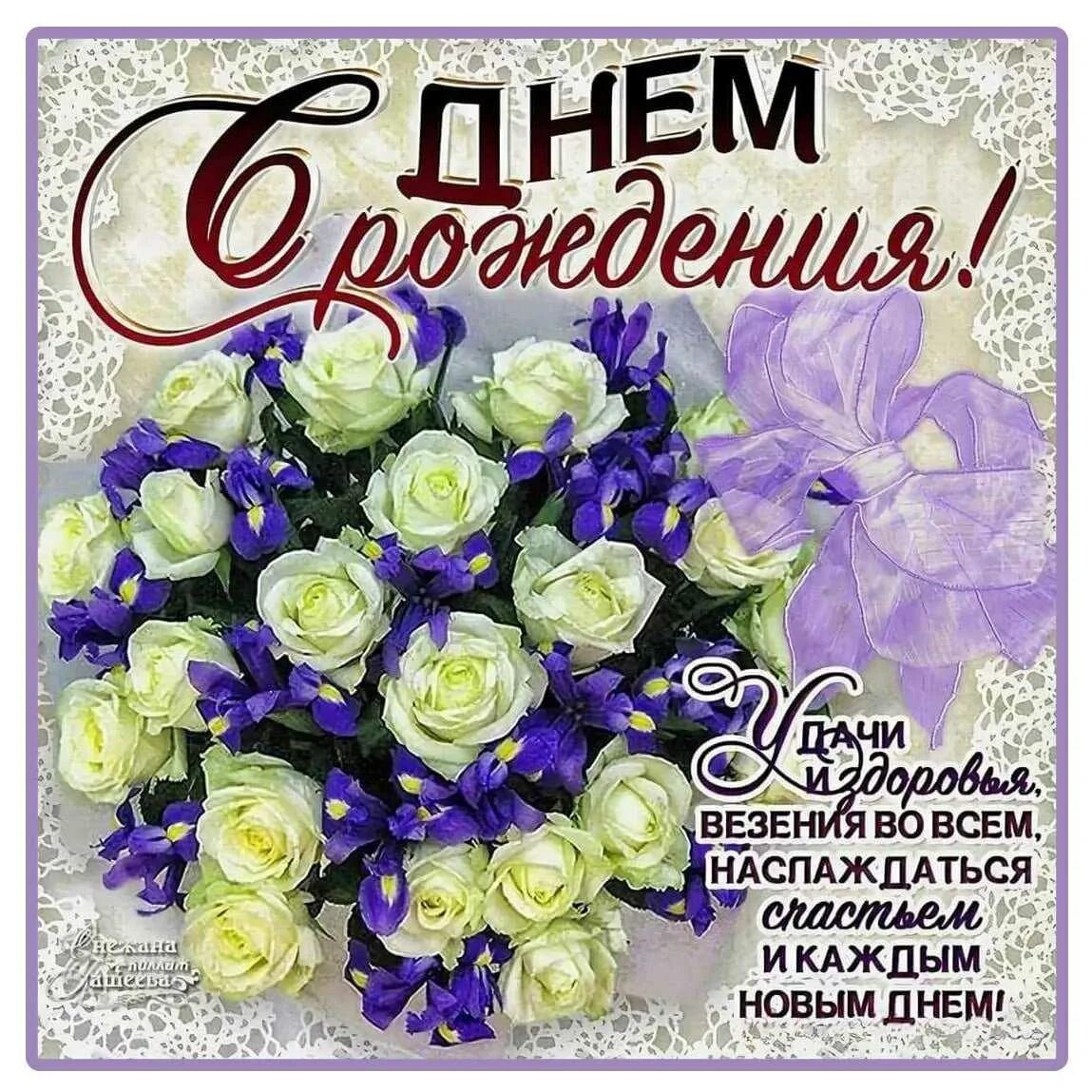 Поздравление женщины с др