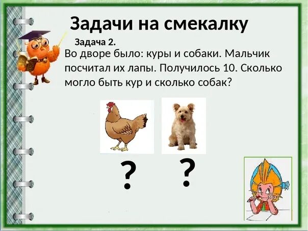 Задачки 1 класса с ответами