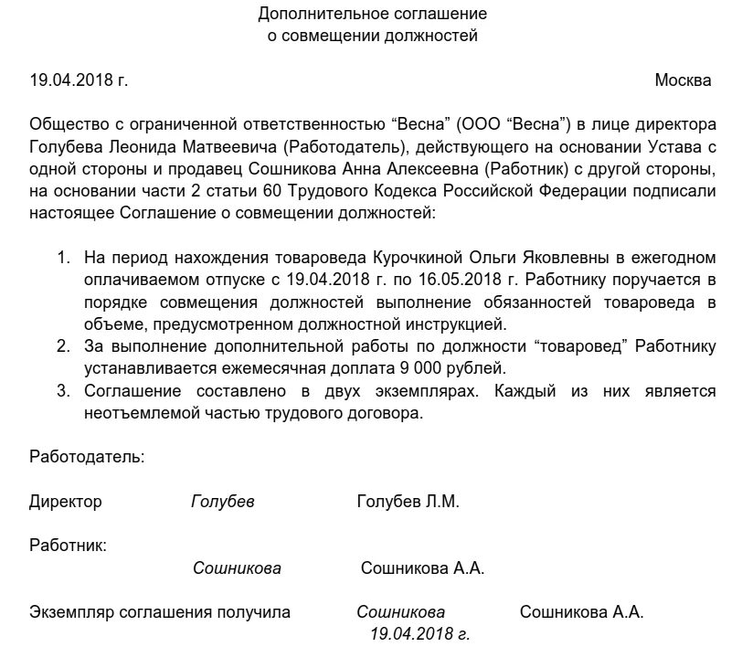 Доплата за совмещение должностей. Соглашение о совмещении должностей. Приказ о совмещении профессий образец. Образец оформления совмещения должностей. Поручаемая работнику дополнительная