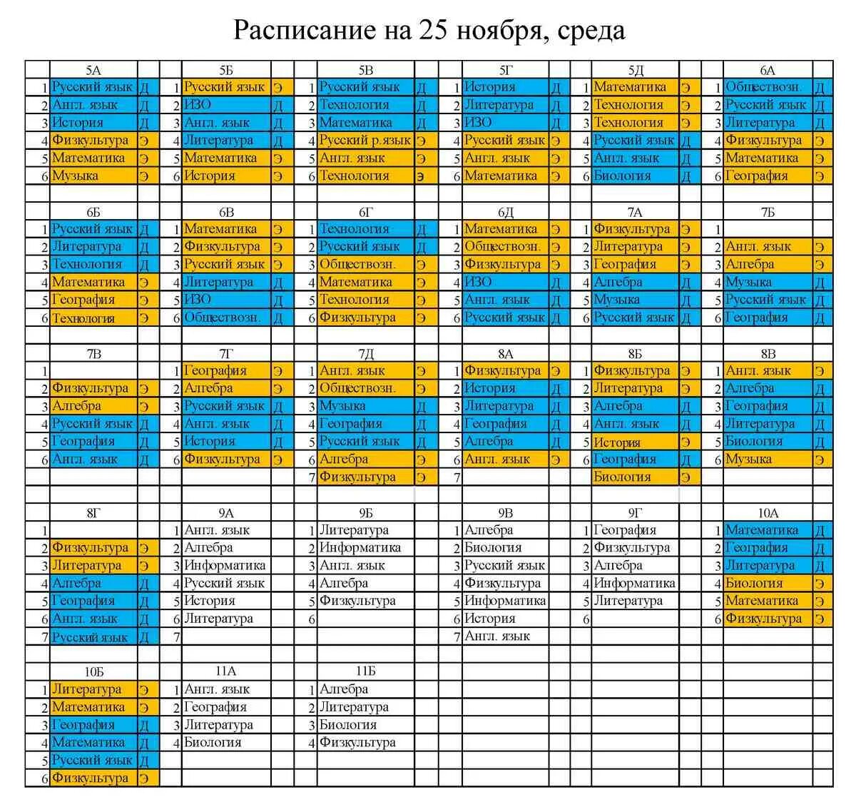 Расписание захватов. Расписание. Расписание объявление. 875 Расписания. Расписание украинская школа.