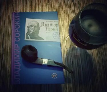 Доктор гарин