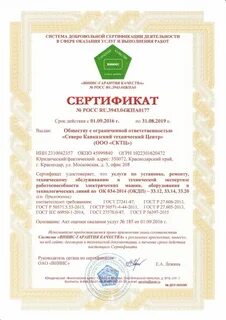 Сфера сертификация