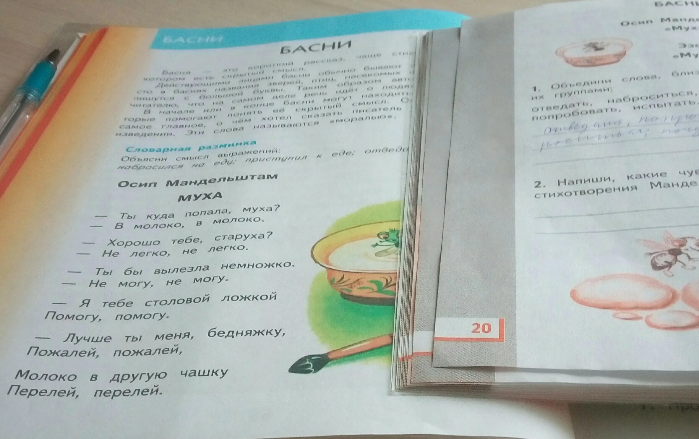 Какие чувства вызвала у ребят эта находка. Стихотворение Мандельштама Муха. Басня Муха Осипа Мандельштама. Басня Муха Мандельштам.