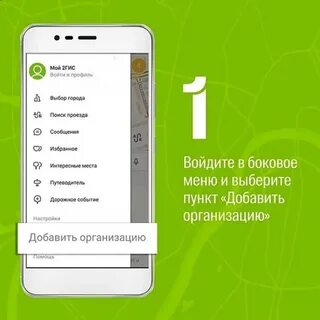 Удалите 2гис