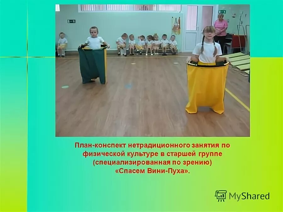 Нетрадиционные уроки в начальной школе. Конспекты нетрадиционных занятии. План конспект нетрадиционного урока в начальной школе. Нетрадиционные формы урока. Нестандартные уроки в начальной школе.