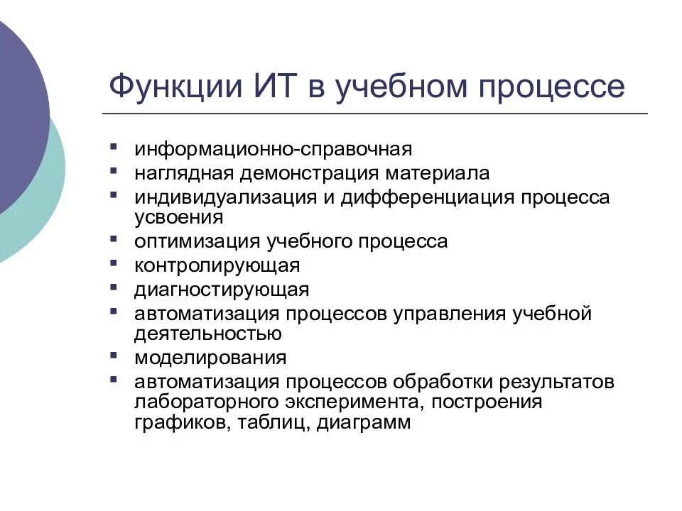 Новые возможности информационных технологий в образовании