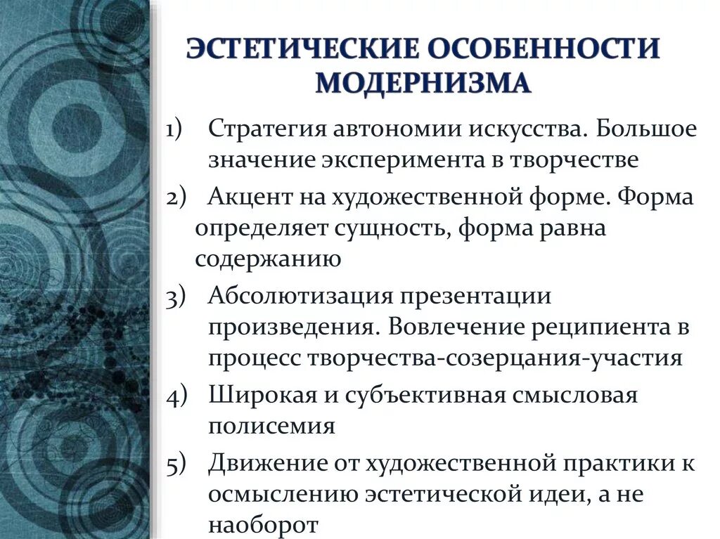 Модернизм какие направления. Основные черты модернизма в литературе. Принципы модернизма в искусстве. Основные признаки модернизма. Модернизм отличительные черты в живописи.