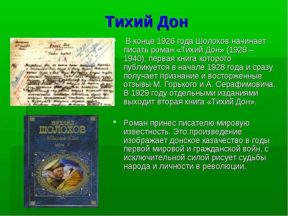 Тихий дон шолохов тема судьбы. Шолохов тихий дон 1928. шолохов тихий дон год написания.
