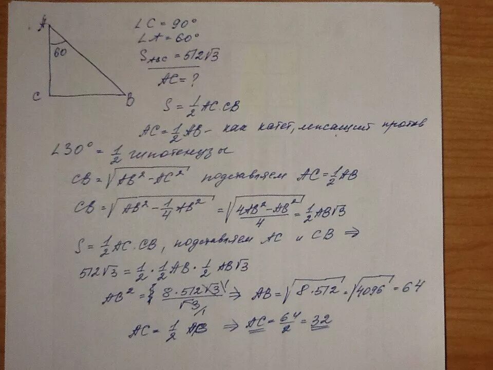 Площадь прямоугольного треугольника равна. Площадь прямоугольного треугольника с корнем из 3. Площадь треугольника равна корень из 3. Площадь прямоугольного треугольника р. 200 корень 3