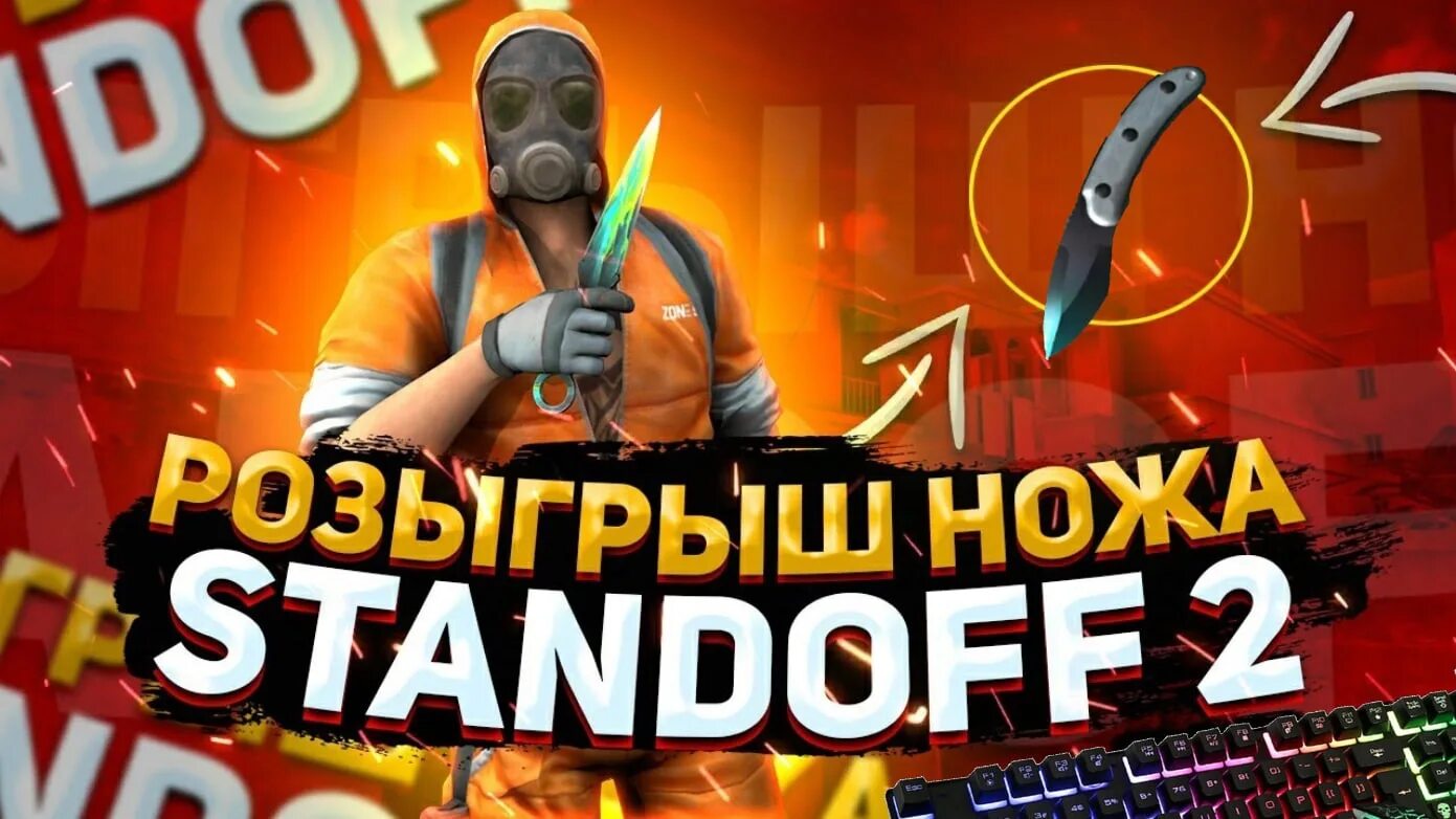 Голду и ножи в standoff 2. Розыгрыш ножа в стандофф 2. конкурс на нож. конкурс на нож в стандофф. ножи standoff 2.