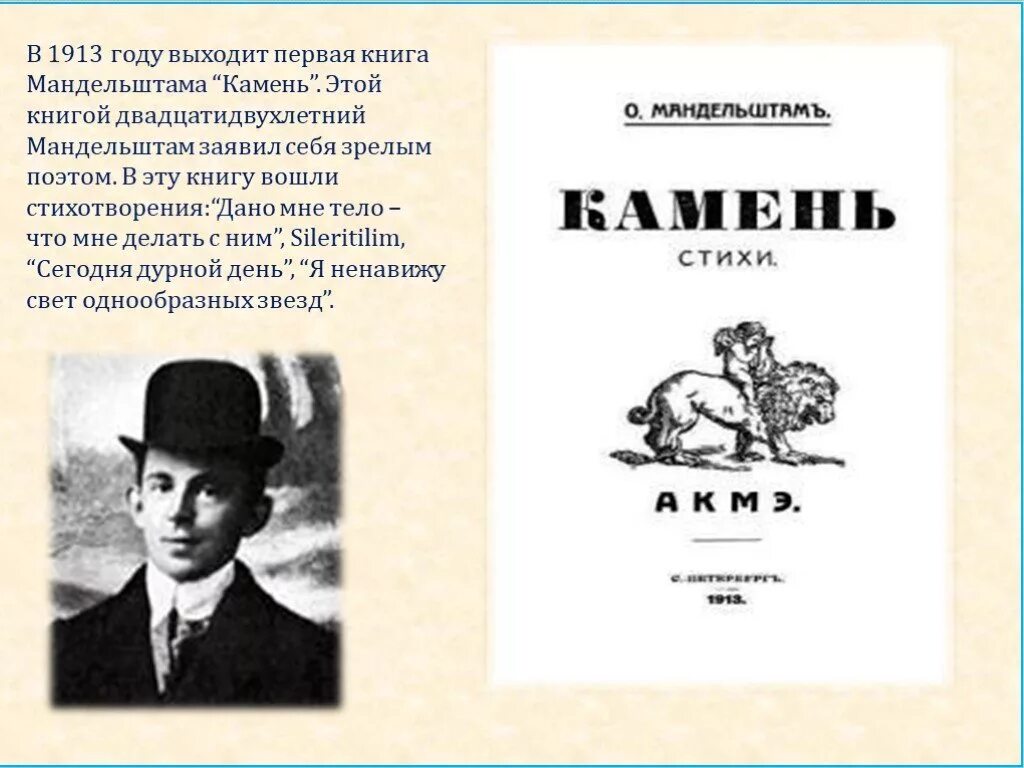 Стихотворения мандельштама бессонница. Книга стихов осипа мандельштама камень. осипа эмильевича мандельштам камень книга.