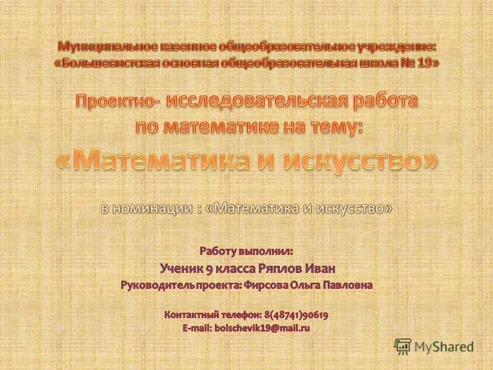 Темы исследовательских работ по математике. Решение проблемной задачи презентация. Творческий проект по математике. Проекты исследовательских работ по математике. Проект по математике.