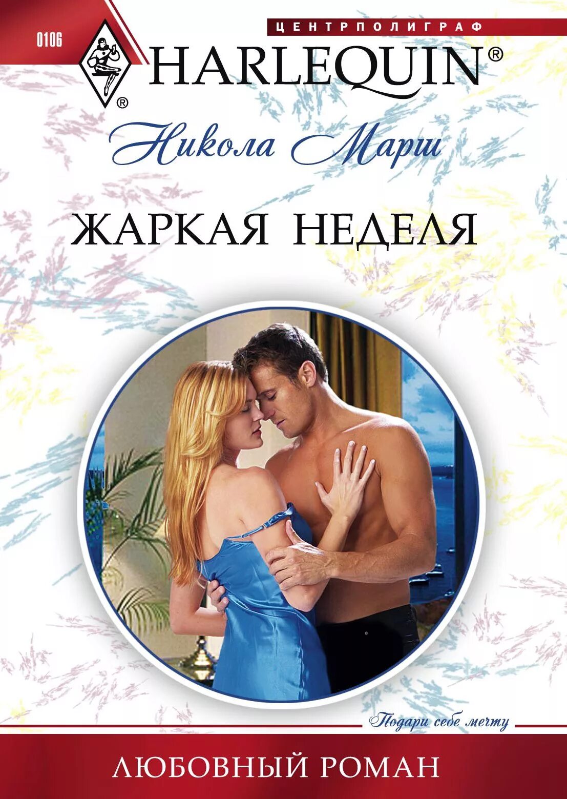 современные любовные романы про принцесс. роман гордый, жестокий желанный. короткие любовные романы. книга о любви. роман миллионер.