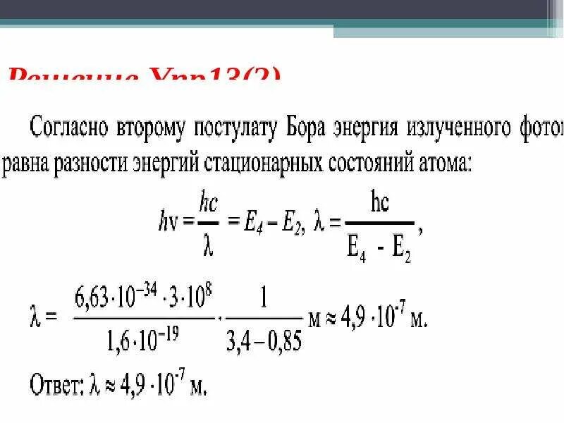 Постулаты бора 11 класс презентация