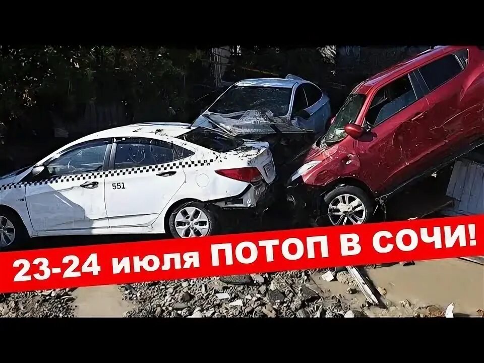 23 июля в сочи. Катастрофа в сочи 2025. лоо, дагомыс наводнение 2025. дожди в хосте 23-24.07.2025.