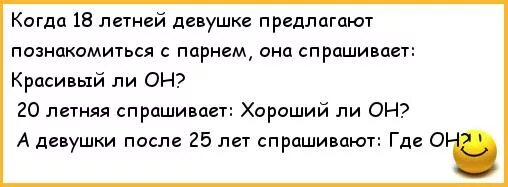 Парень спрашивает про девушку. Анекдоты про 18 летие. Анекдоты про парня и девушку.