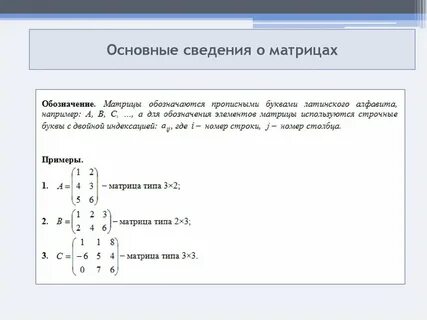Эквивалентные матрицы