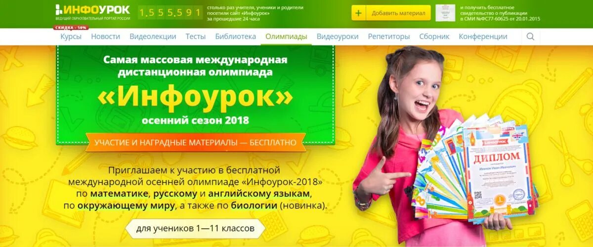 3 https infourok ru. Инфоурок. Инфоурок олимпиады для школьников. Инфоурок картинка.