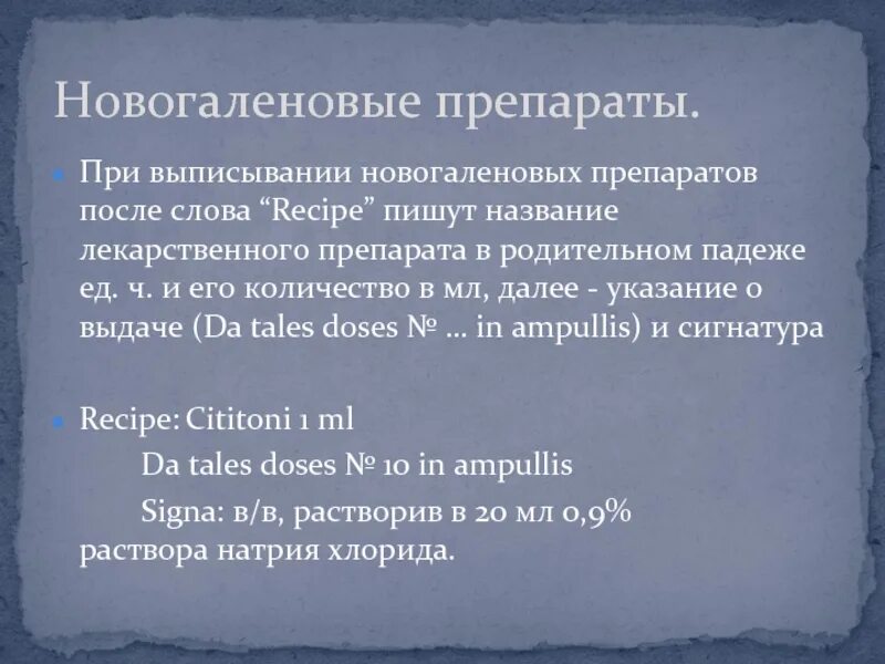 Новогаленовые лекарственные препараты. Новогаленовые препараты гф. Новогаленовым препаратами. Галеновых и новогаленовых препаратов. Новогаленовым препаратами.