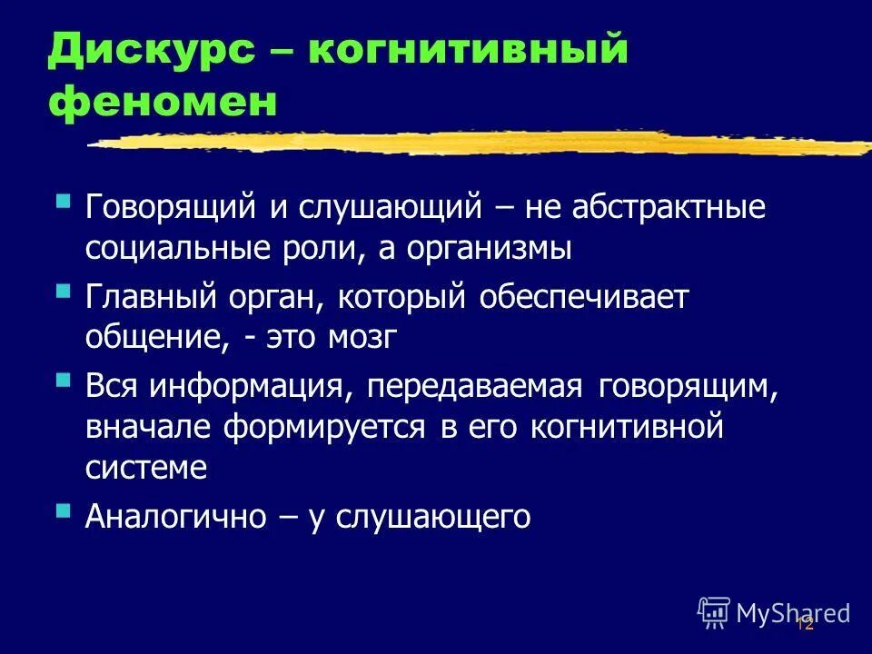 дискурс. единицы дискурс анализа. дискурс на 2. дискурсивный анализ в социологии. социальный дискурс это.